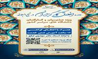 برگزاری دوره مجازی ویژه مدیران و کارکنان دانشگاه